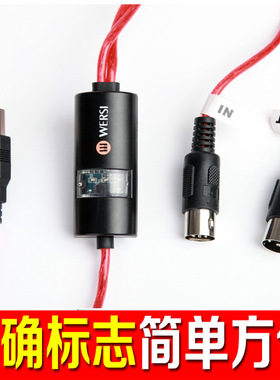 WERSI USB MIDI线 MidiPort midi cable 电钢琴电子鼓 音乐编辑线