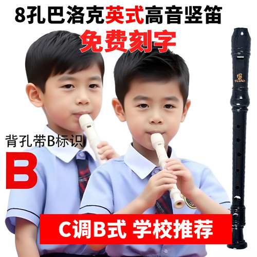 新款专业级演奏型英式八孔高音巴洛克式竖笛适合学生入门通用款式