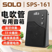 solo搜罗电吹管专用音箱专业迷你小型扩音器高保真扬音器一件代发