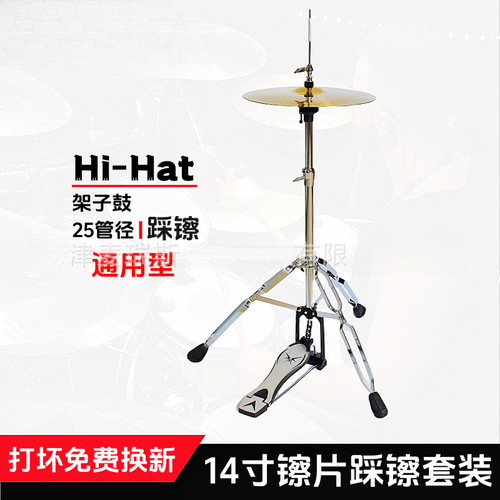 架子鼓踩镲架子爵士鼓Hi-Hat14寸镲片支架 嚓片架插擦叉片架 配件