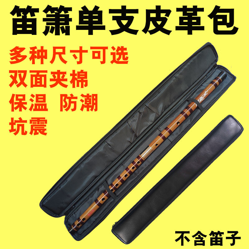 加厚箫包单支皮革背包笛子包箫袋防水防潮斜挎单肩夹棉防摔抗震