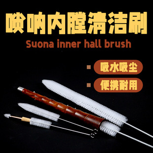 唢呐清膛毛刷芯子毛刷清洁保养套装 笛子箫通用专业乐器保养工具