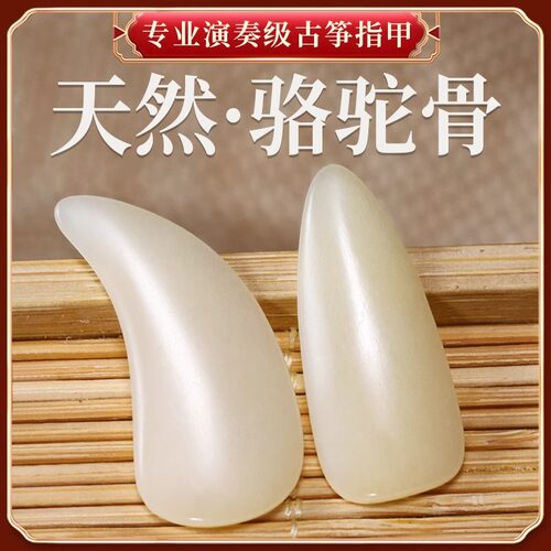 儿童专用成人专业考级演奏型古筝义甲骆驼骨人工打磨乐器指甲推荐