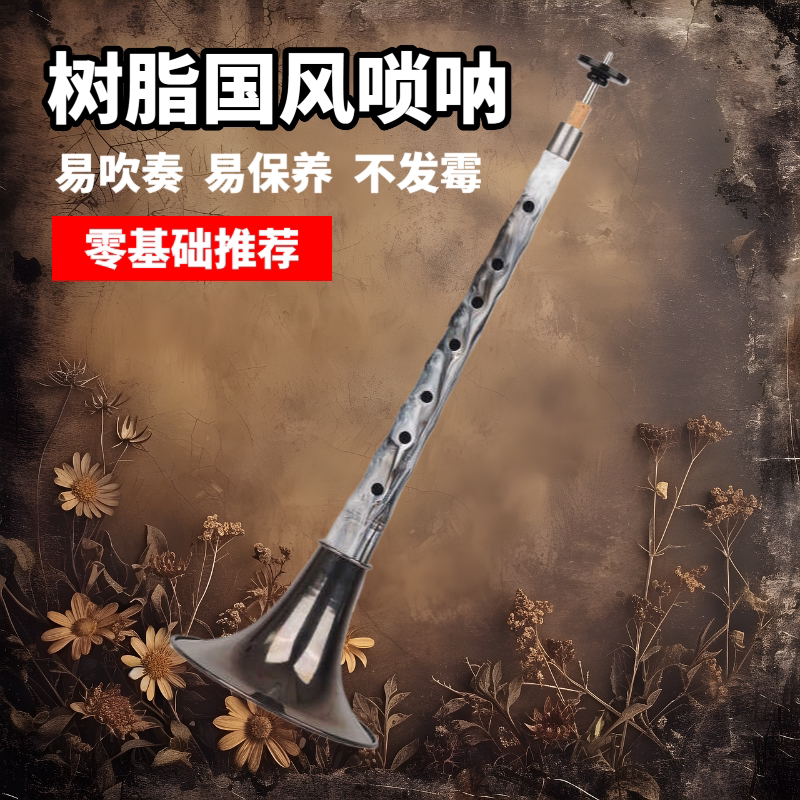专业初学唢呐新材料树脂防摔防潮太极国潮水墨炫彩敲不坏零基础