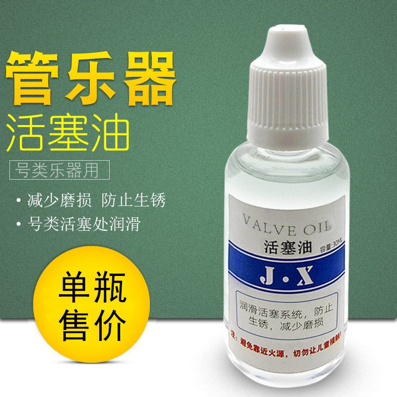 小号活塞油长笛黑管单簧管萨克斯按键键轴润滑油铜管乐器保养油