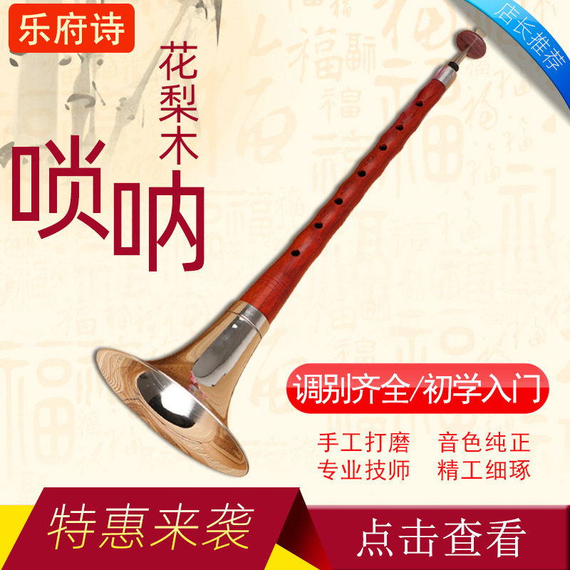 花梨木唢呐ABCDEFG调唢呐民间湖南花鼓戏唢呐乐器送唢呐哨片耐用