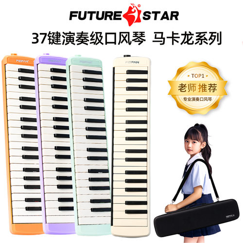 精选口风琴37键小学生课堂专用ex37初中生儿童成人专业演奏口风琴