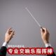 专业交响乐团指挥棒乐队指挥棒音乐指挥棍标准38.5CM长红色黑色等