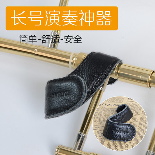 长号手托护手乐器配件方便演奏牛皮材质透气舒适练习神器拉管把托