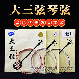尼龙大三弦琴弦专业大三弦琴弦德帅三弦乐器弦三弦配件专业大三弦