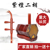 厂家直销二胡小叶紫檀成人考级儿童专业演奏正品 精品推荐 送盒配件