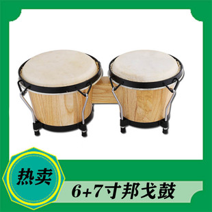 邦戈鼓6+7寸非洲手鼓拉丁鼓手鼓帮哥鼓6+7邦戈鼓Bongo邦戈鼓羊皮