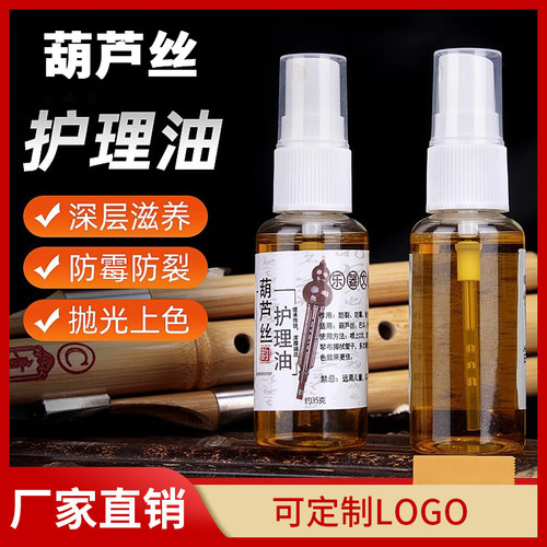 葫芦丝专用护理油防裂防霉乐器上色抛光护理保养油CBDF调清洁液
