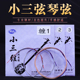专业尼龙小三弦琴弦三弦乐器配件民乐优选优质钢弦精制套弦推荐
