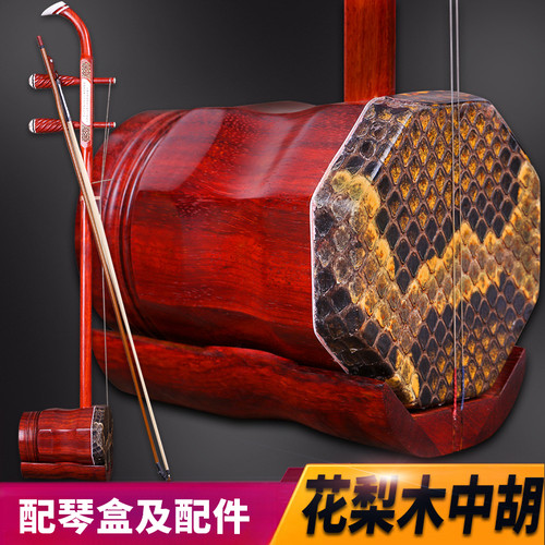 花梨木中音二胡配配件