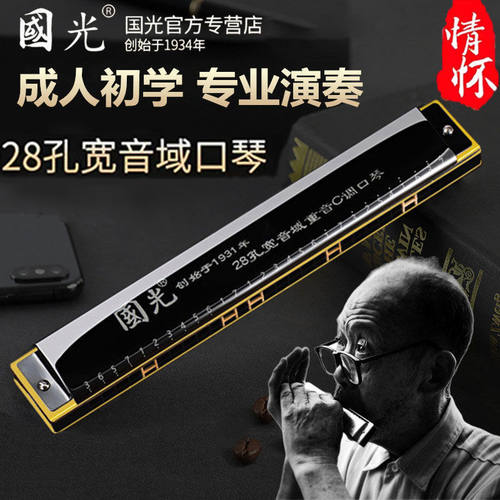 上海国光品牌口琴德国音簧成人28孔复音初学进阶高端演奏级别乐器