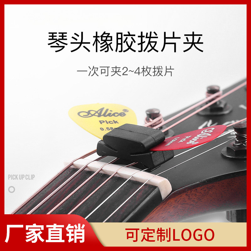 正品吉他拨片套 琴头橡胶吉他拨片夹 新款个性pick夹子拨片套夹式,乐器/吉他/钢琴/配件,拨片/拨片套,淘宝优惠券,粉丝福利购,淘宝优惠卷