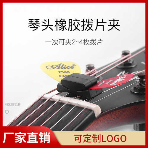 正品吉他拨片套 琴头橡胶吉他拨片夹 新款个性pick夹子拨片套夹式
