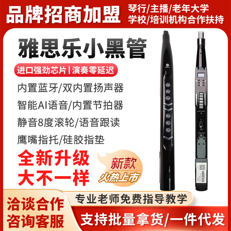 雅思乐新款小黑管智能电吹管乐器初学者国产老年电子吹管电萨克斯,乐器/吉他/钢琴/配件,电子吹管,淘宝优惠券,粉丝福利购,淘宝优惠卷