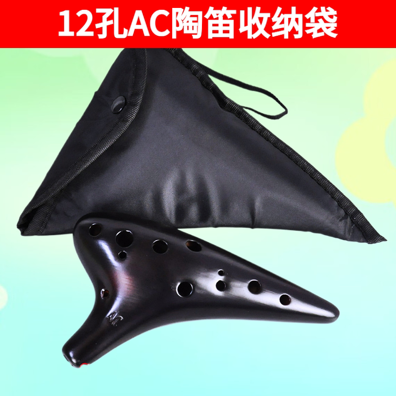 陶笛保护袋12孔AC调中音C调三角包海绵包防护袋加厚海绵布袋子
