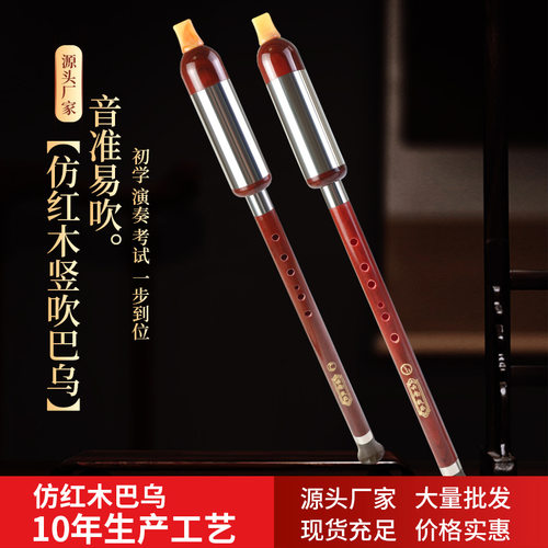 仿红木巴乌F调G调C调降B调防摔音准耐用学生成人小孩初学竖吹巴乌