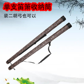 乐器配件收纳盒收纳筒笛子包箫包笛箫硬筒单支装 胡琴弓提琴弓收纳