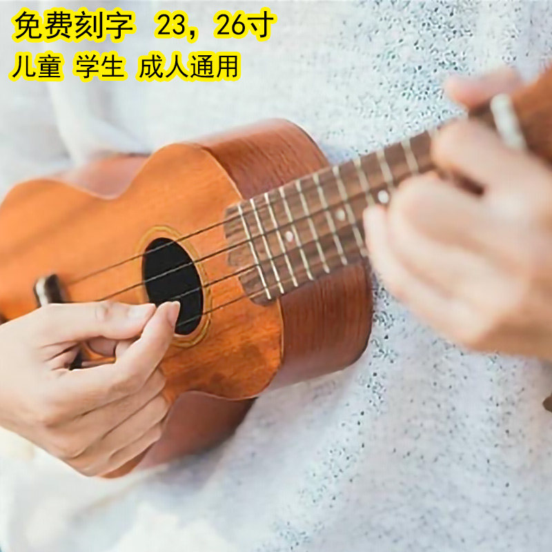 尤克里里23寸小吉他乐器初学者颜色学生演奏26寸桃花芯木弹奏轻松,乐器/吉他/钢琴/配件,尤克里里/小吉他,淘宝优惠券,粉丝福利购,淘宝优惠卷