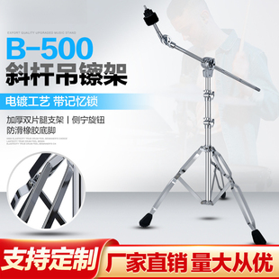 b-500镲架架子鼓叮叮镲片吊镲支架斜杆吊叉擦斜直两用优选