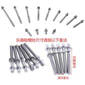 M6螺丝6个装 爵士鼓架子鼓螺丝鼓爪短嗵鼓直径6毫米乐器配件