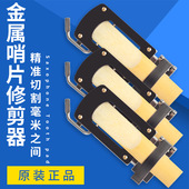乐器配件修理工具推荐 萨克斯哨片修剪器 单簧管哨片修剪器