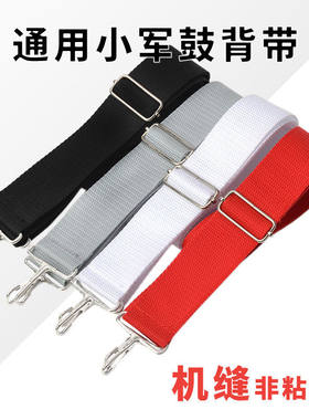 通用小军鼓背带145CM 大军鼓带子红色黑色灰色3.8厘米宽