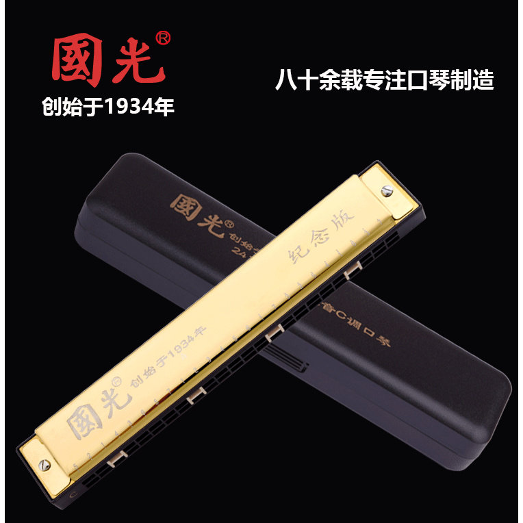 国光口琴24孔纪念版复音c调初学者入门学生成人自学金色口琴