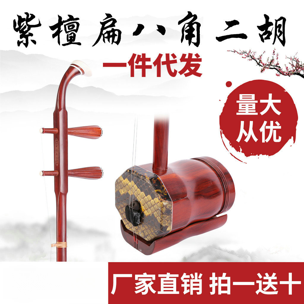 厂家直销专业紫檀扁八角二胡拉弦类民族乐器演奏考级 现货