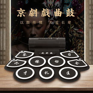 戏曲京剧鼓便携式 手卷电子鼓专业架子鼓成人初学老人鼓电子锣鼓