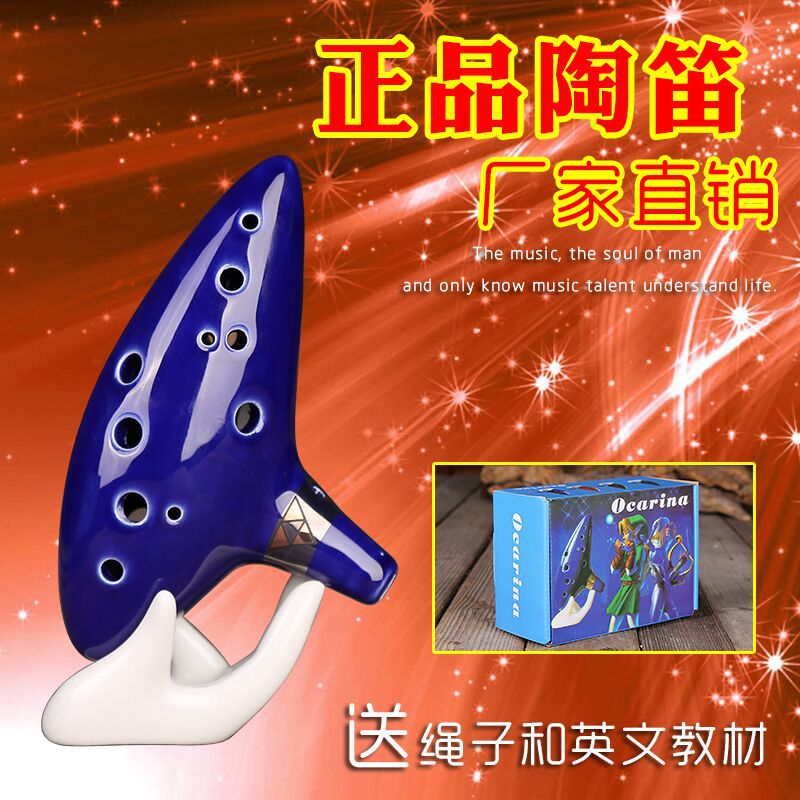 外贸塞尔达陶笛12孔中音C调十二孔陶笛时之笛 送英文教材厂家