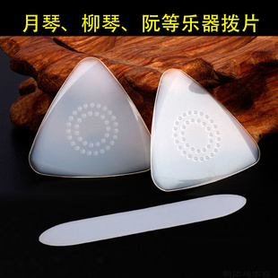 中阮拨片月琴乐器配件专业尼龙演奏柳琴拨子大小阮防滑耐磨拨片