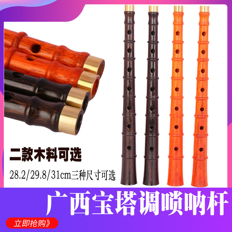宝塔唢呐杆广西云贵地区红白喜事专用唢呐杆民间专用唢呐杆