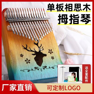 音域拇指琴17音迷你乐器女生初学者手指琴卡林巴21音小钢琴高颜值