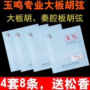专业秦腔板胡琴弦大板胡琴弦套弦内弦外弦套装 朝阳鸟乐器配件