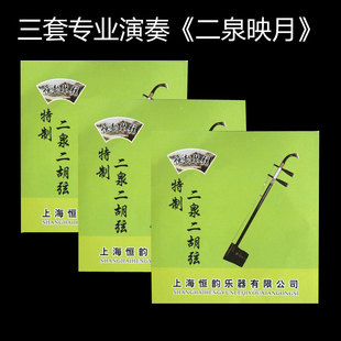 二胡琴弦专业演奏二泉映月琴弦二泉弦二胡弦二胡配件标准音色好