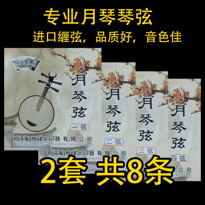 专业演奏月琴弦月琴琴弦古典乐器弦进口优质缠绕琴弦月琴拔片戏曲