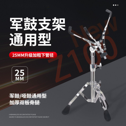 专业军鼓架哑鼓架可升降架子鼓配件专业双腿军鼓架爵士鼓支架推荐