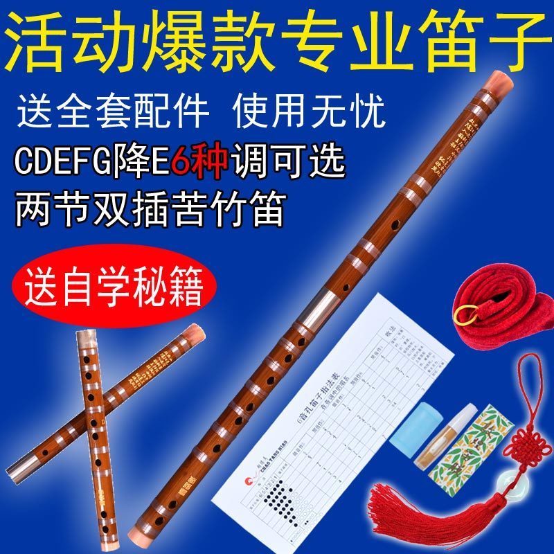 苦竹笛子横笛乐器双插初学者成人学生儿童演奏d调e调f调g调梆笛