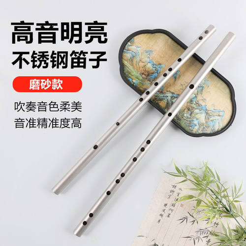 304不锈钢笛子磨砂版专业演奏金属初学零基础横笛加厚防身精品