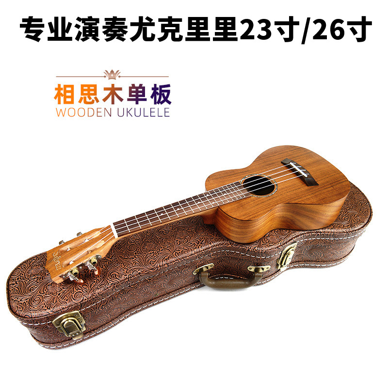 专业演奏23寸相思木单板面单尤克里里 26寸乌克丽丽小吉他