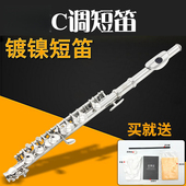 专业C调短笛 初学演奏级乐器短笛笛子 铜质镀镍短笛西洋管乐