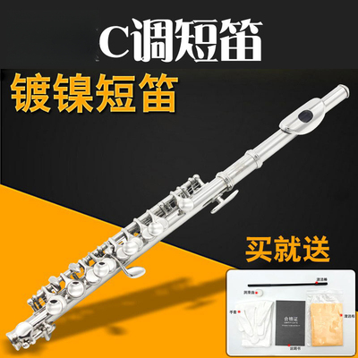 专业C调短笛 初学演奏级乐器短笛笛子 铜质镀镍短笛西洋管乐