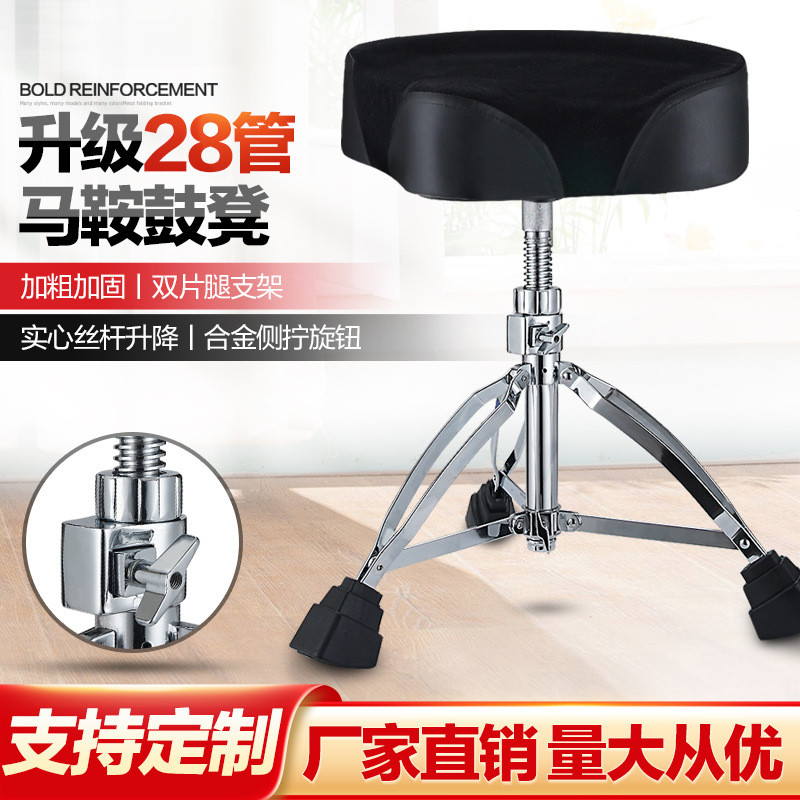 厂家直销马鞍式鼓凳丝杆架子鼓爵士鼓鼓凳加粗28管径成人儿童通用,乐器/吉他/钢琴/配件,鼓凳,淘宝优惠券,粉丝福利购,淘宝优惠卷