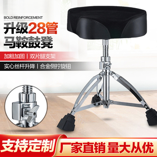 厂家直销马鞍式鼓凳丝杆架子鼓爵士鼓鼓凳加粗28管径成人儿童通用