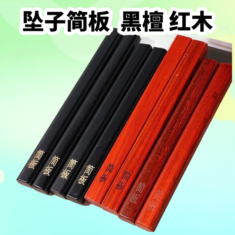 评书拍板河南豫剧简板黑檀木专业快板响板坠子戏曲简板紫光檀精品